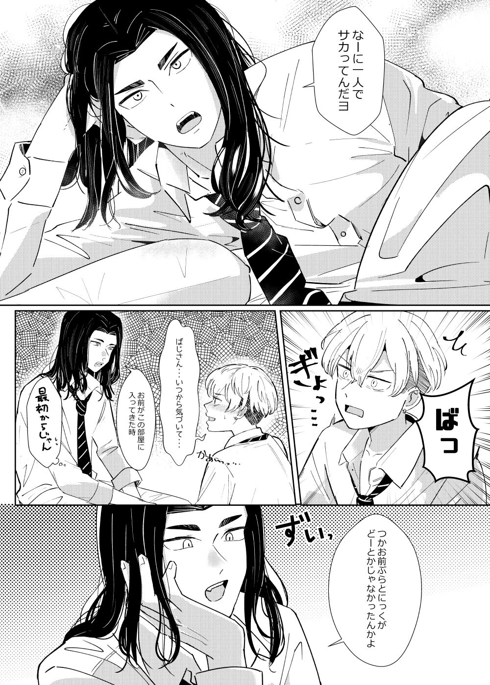 Platonic wa Muzukashi page 11 full