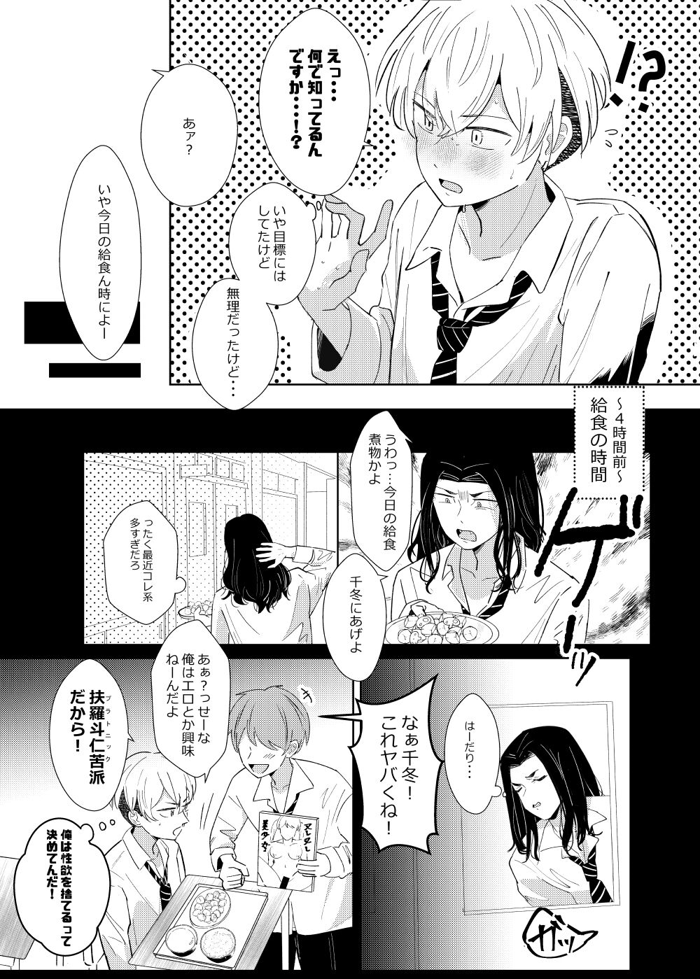 Platonic wa Muzukashi page 12 full