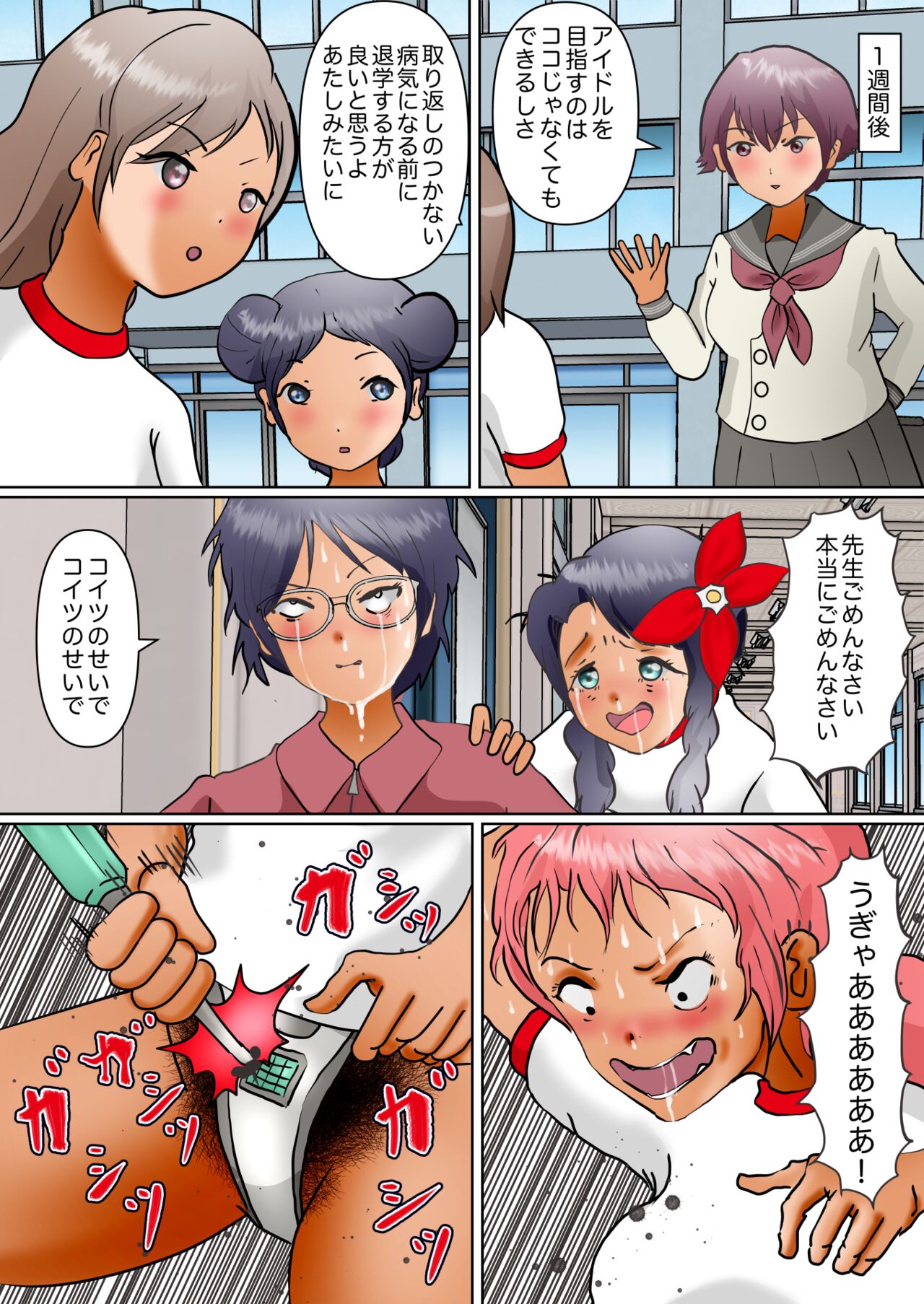 Aidoru Yousei Haisetsu Gaman Gakuen 3 page 11 full