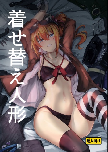 [Tonari no Dagashiya-san (ku-ba)] Kisekae Ningyou (Girls' Frontline) [Digital] cover