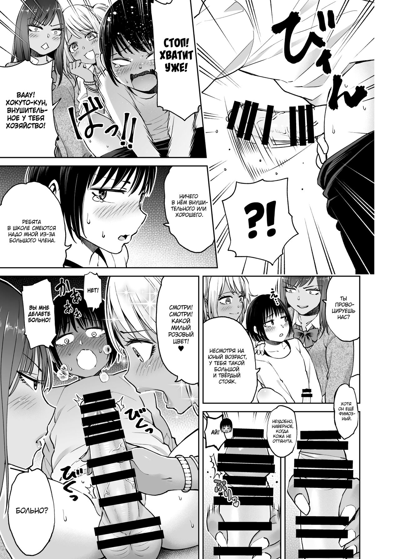 Seifuku darake no Hon Momoka & AI Hen page 10 full