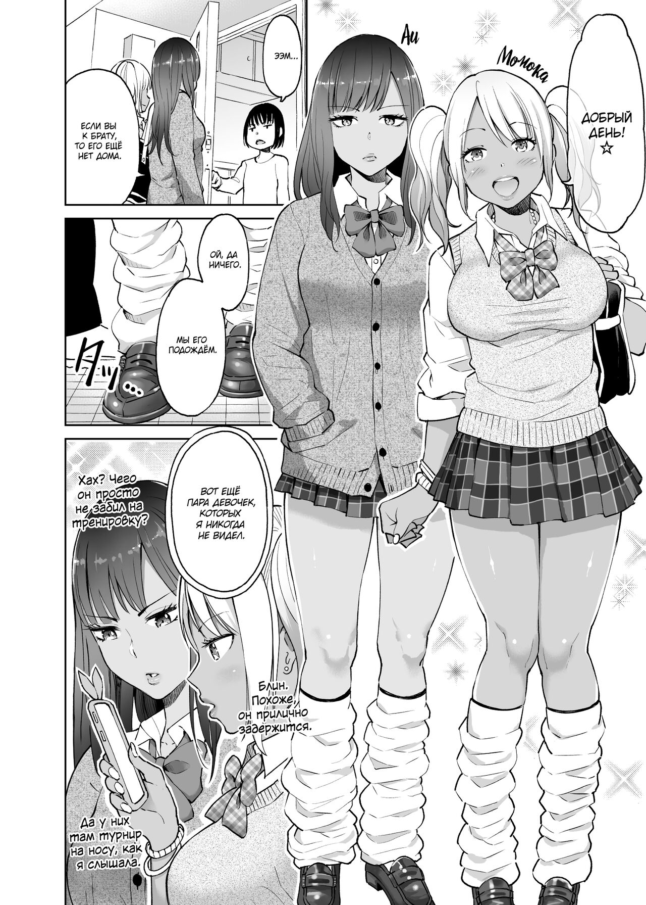 Seifuku darake no Hon Momoka & AI Hen page 3 full