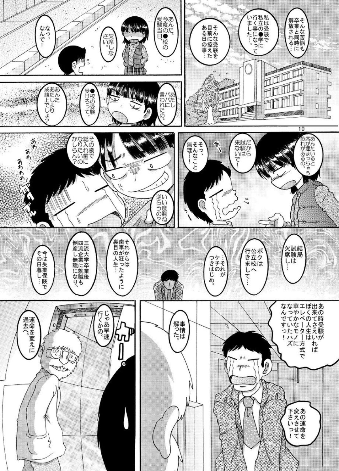 Chotoki Zokukan page 11 full