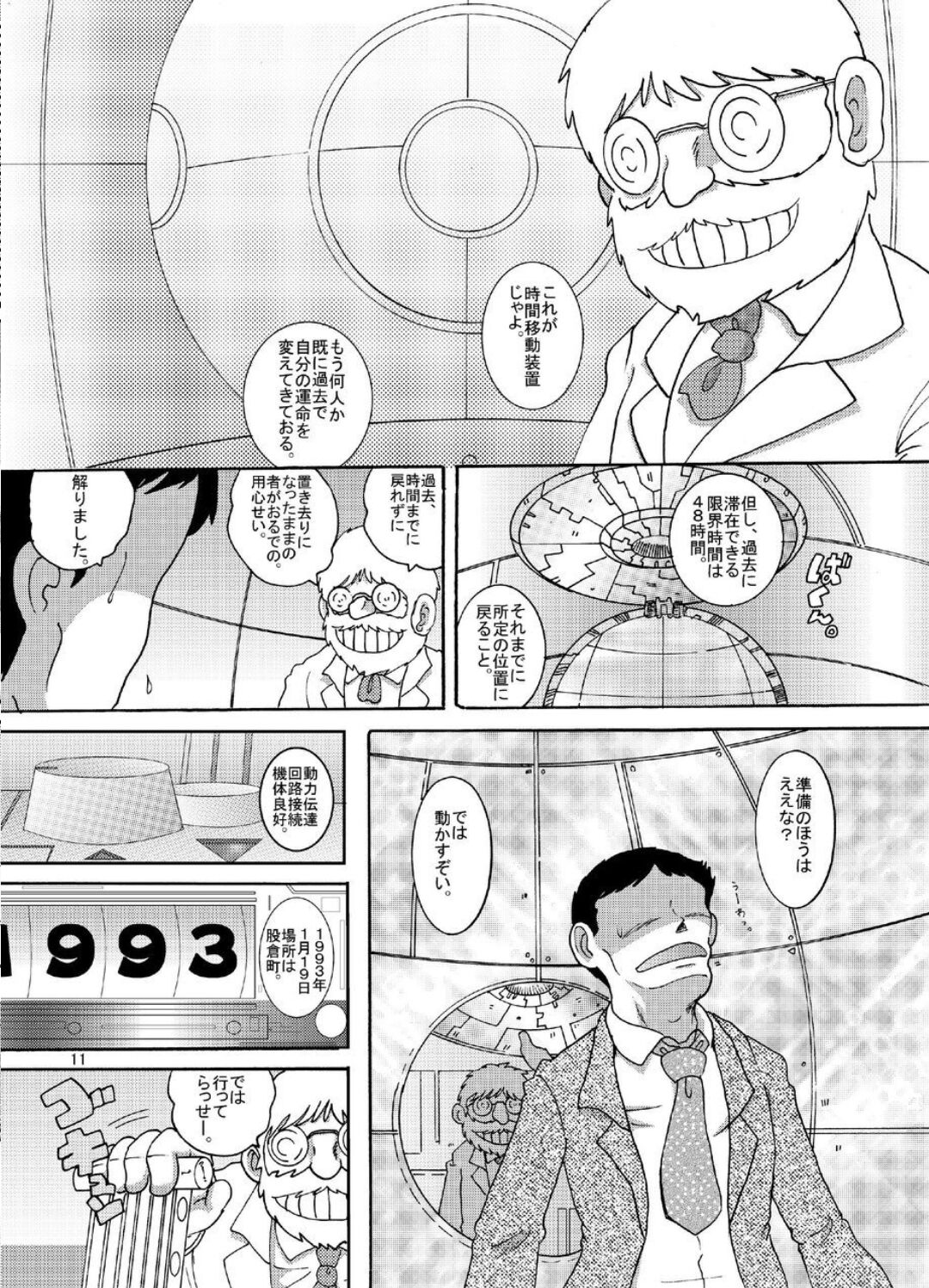 Chotoki Zokukan page 12 full