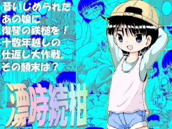 [MULTIVITAMIN (Tako Kuboh)] Chotoki Zokukan [Digital] cover