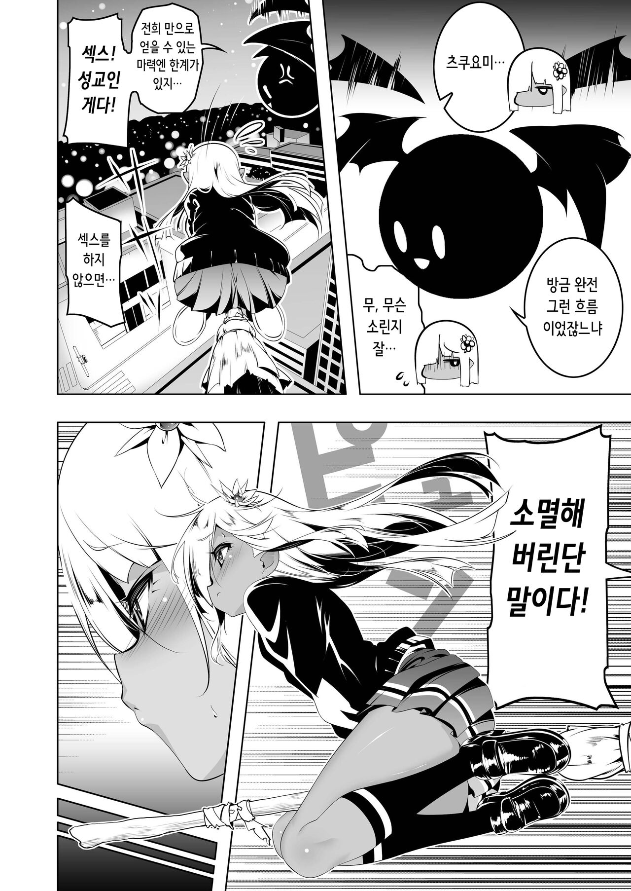 Papakatsu Little Witch 1 | 파파카츠 리틀 위치 1 page 5 full