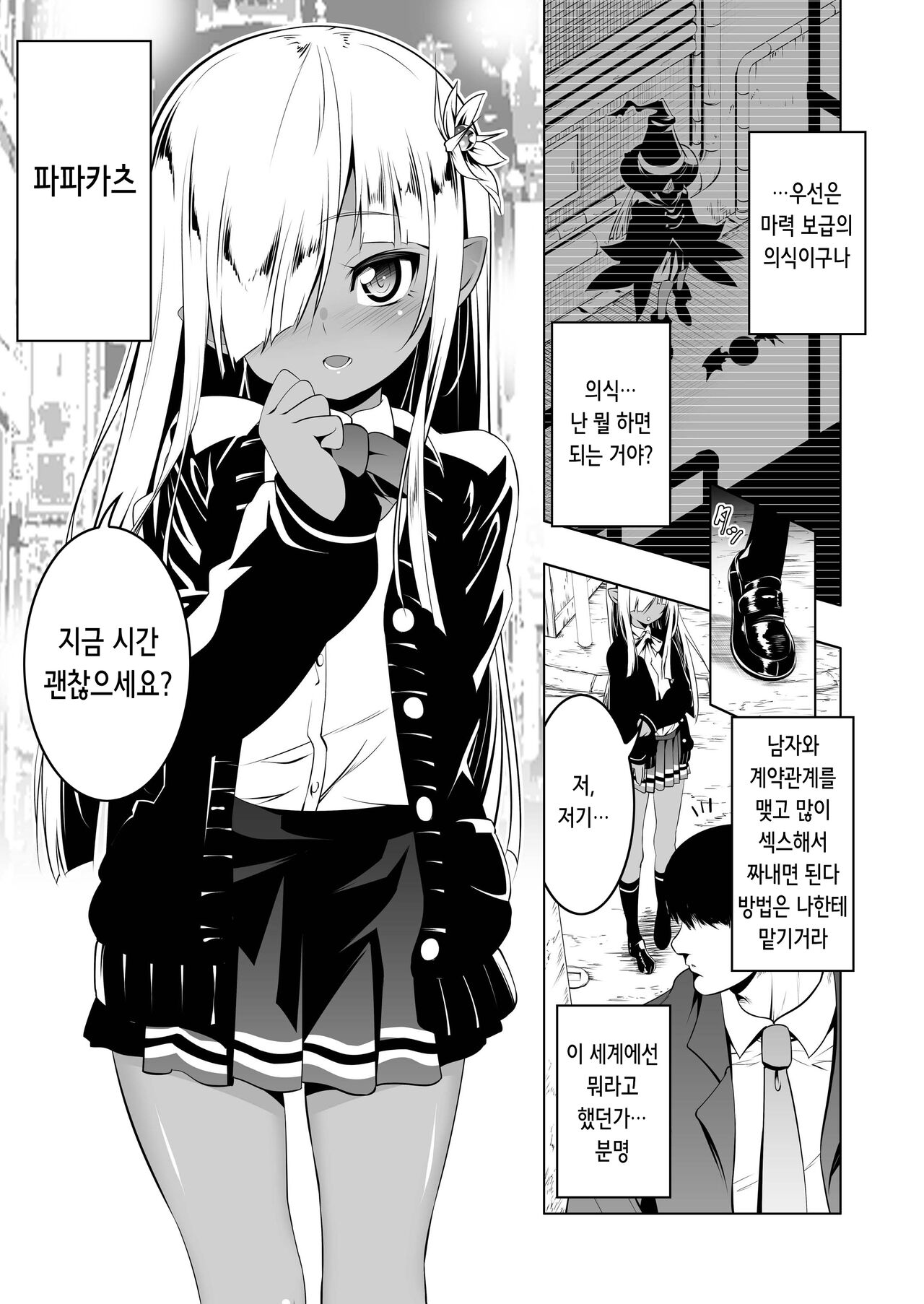 Papakatsu Little Witch 1 | 파파카츠 리틀 위치 1 page 6 full