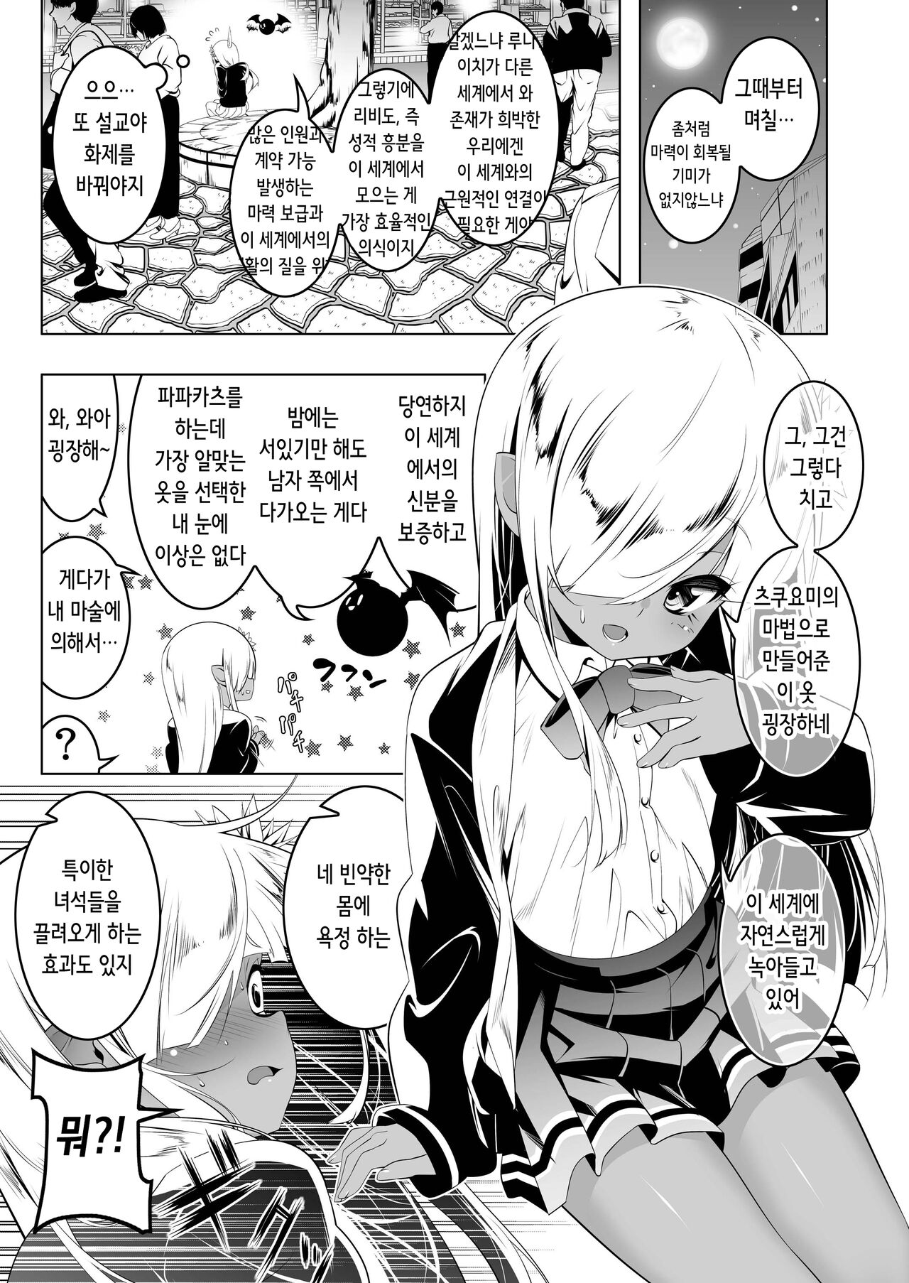 Papakatsu Little Witch 1 | 파파카츠 리틀 위치 1 page 8 full