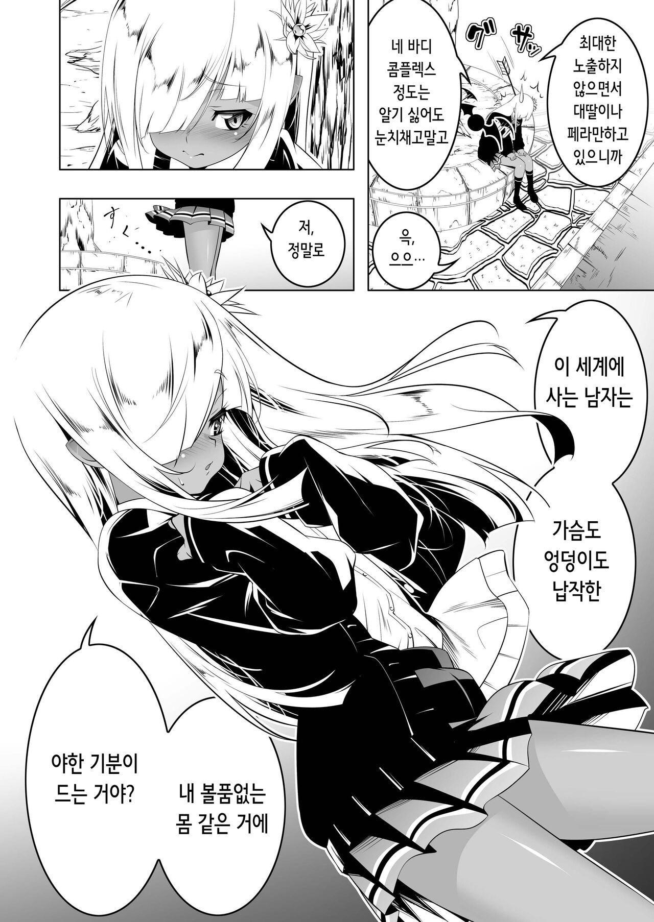 Papakatsu Little Witch 1 | 파파카츠 리틀 위치 1 page 9 full