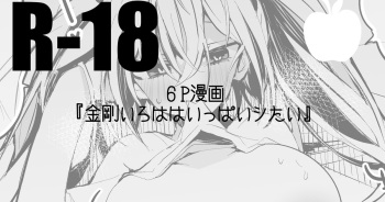 [Ringo Club (tea/pot)] Kongo Iroha wa Ippai Shitai Hen (Kongo Iroha) cover