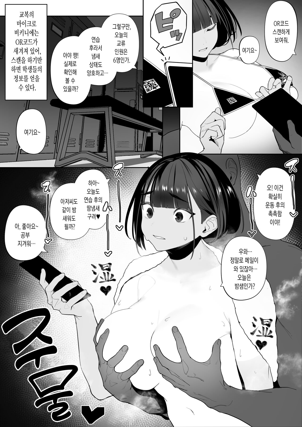 Rikujobu chan | 육상부 쨩 page 3 full