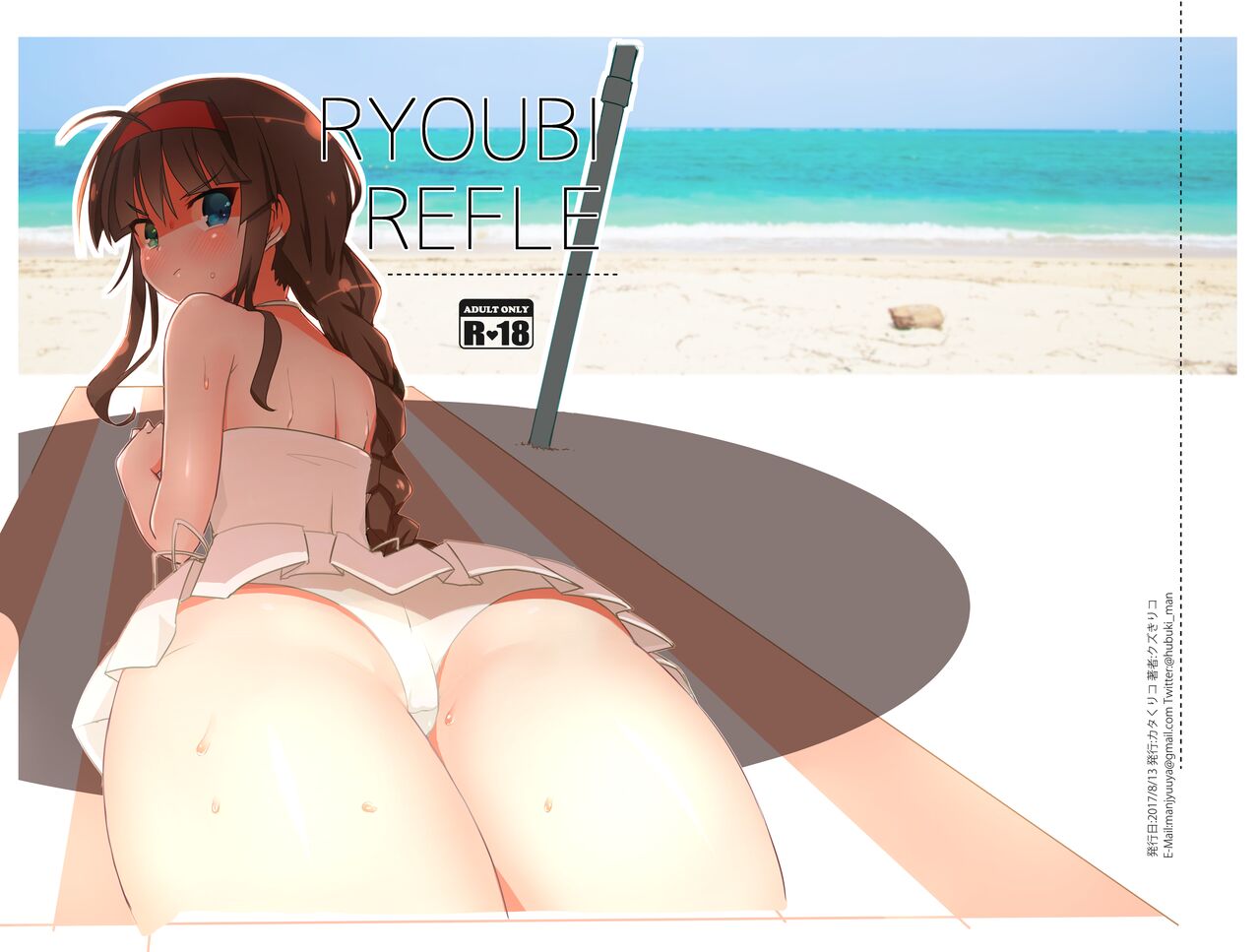 Ryoubi Refle page 11 full