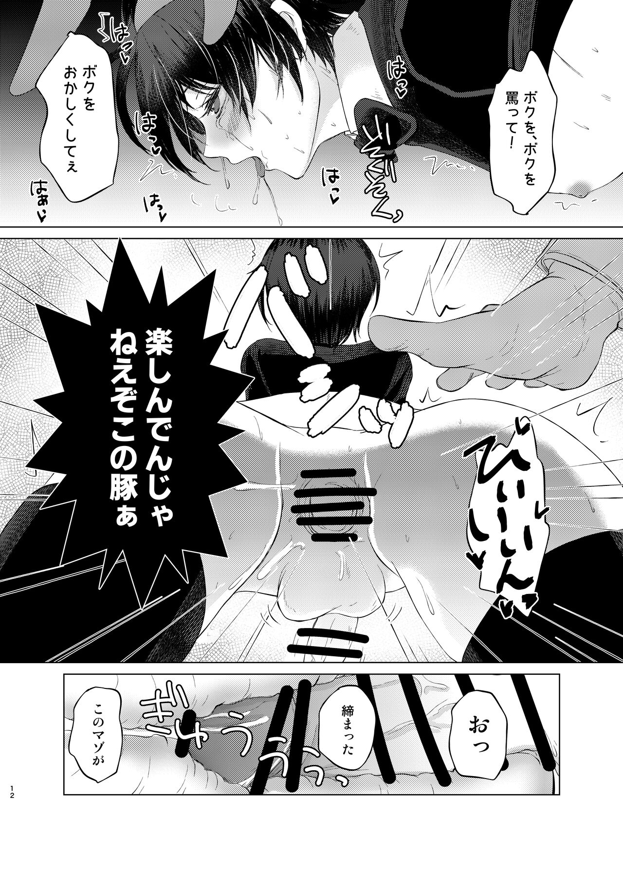 Tokutei sareta Sono Saki wa 4 Otokonoko Haishinsha Choukyou Nikki page 11 full