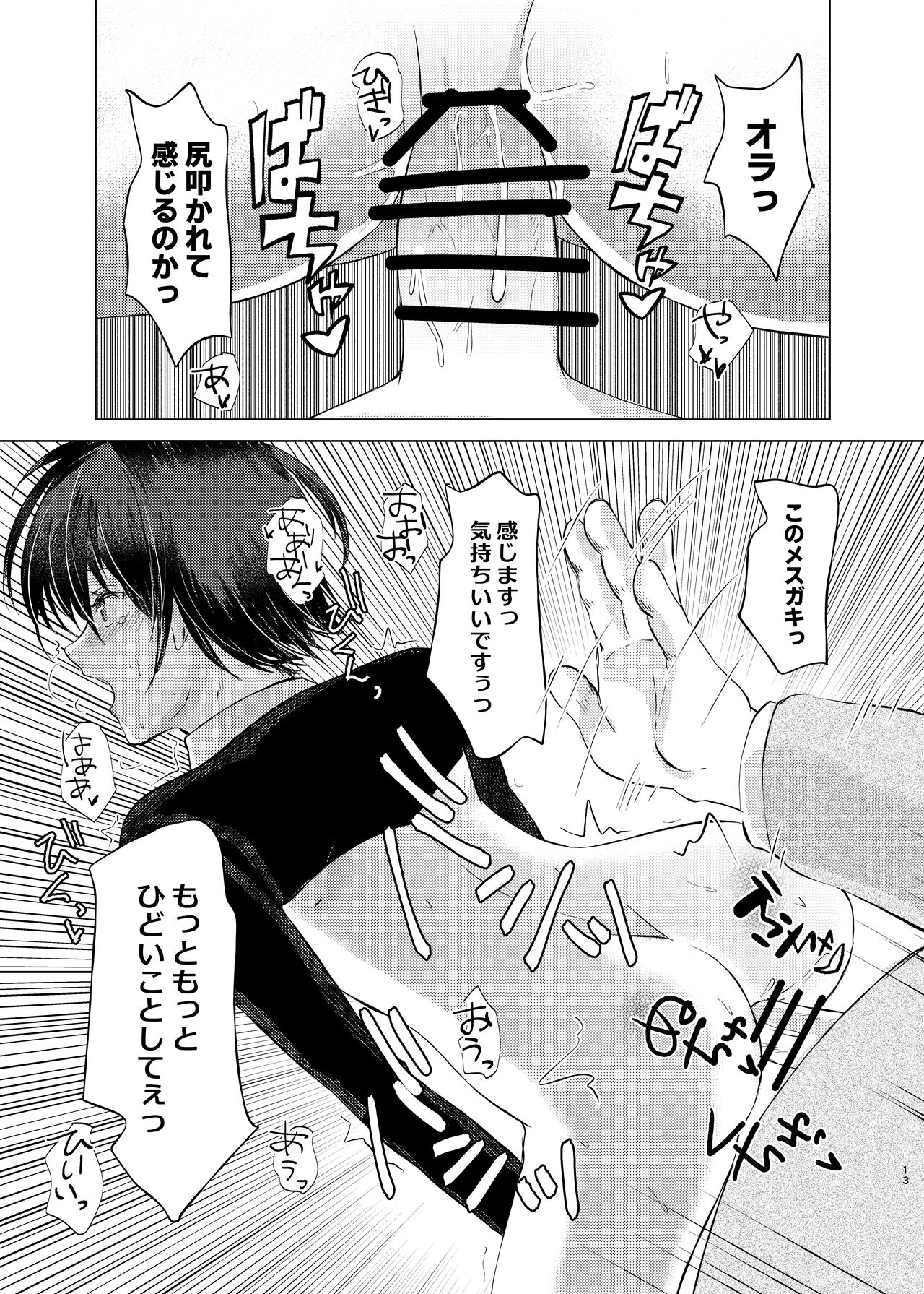 Tokutei sareta Sono Saki wa 4 Otokonoko Haishinsha Choukyou Nikki page 12 full