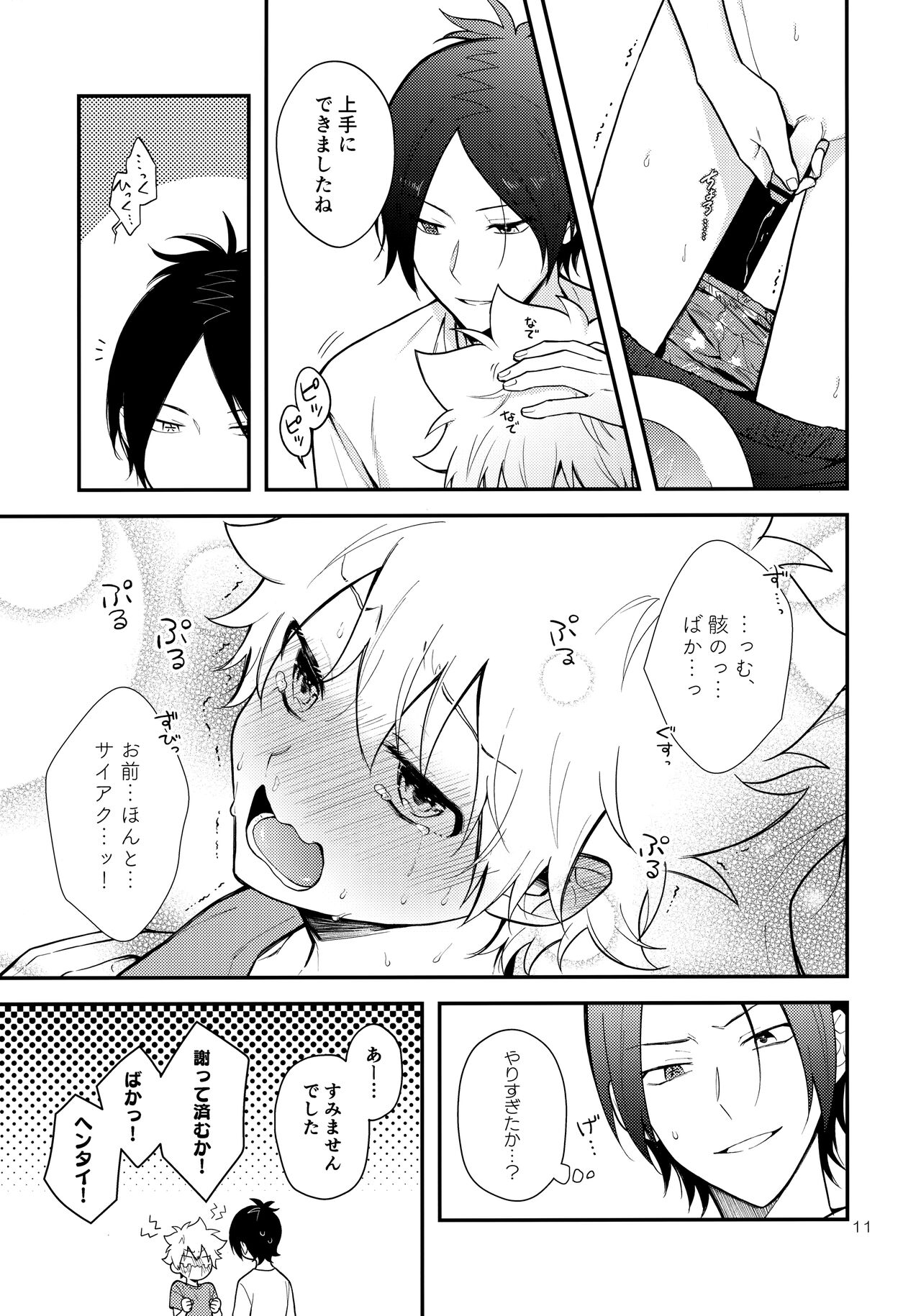 Obake nante Kowakunai？ page 10 full