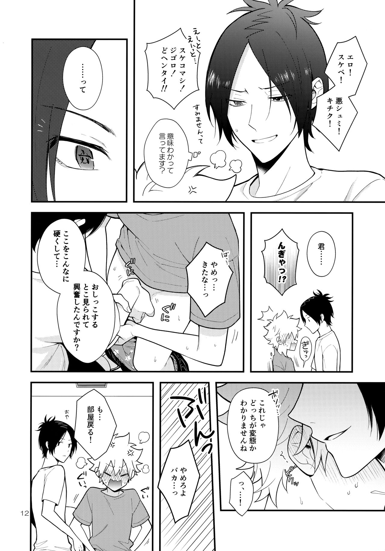 Obake nante Kowakunai？ page 11 full
