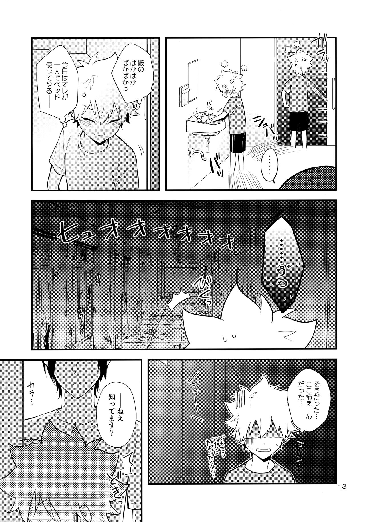 Obake nante Kowakunai？ page 12 full