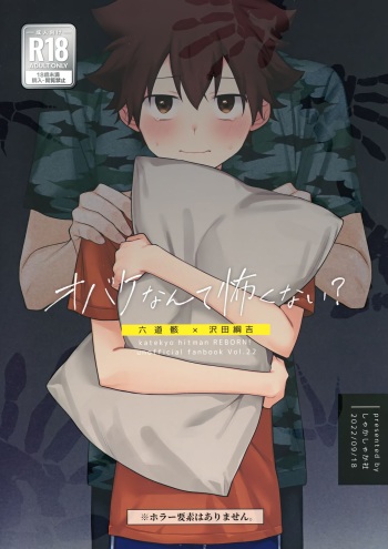 [syaka-syaka-sya (syaka-syaka-riki)] Obake nante Kowakunai？ (Katekyo Hitman REBORN!) cover