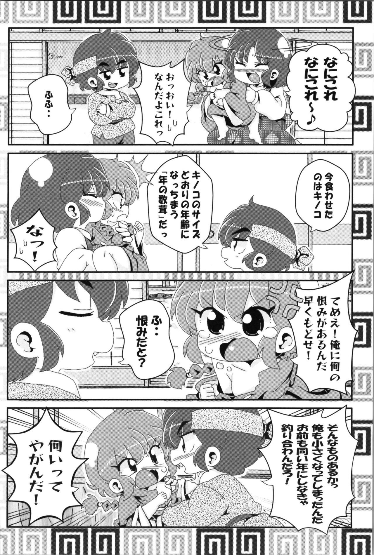 Akane ga Ranma ♀ ni Zokkon na Ken 2 page 10 full