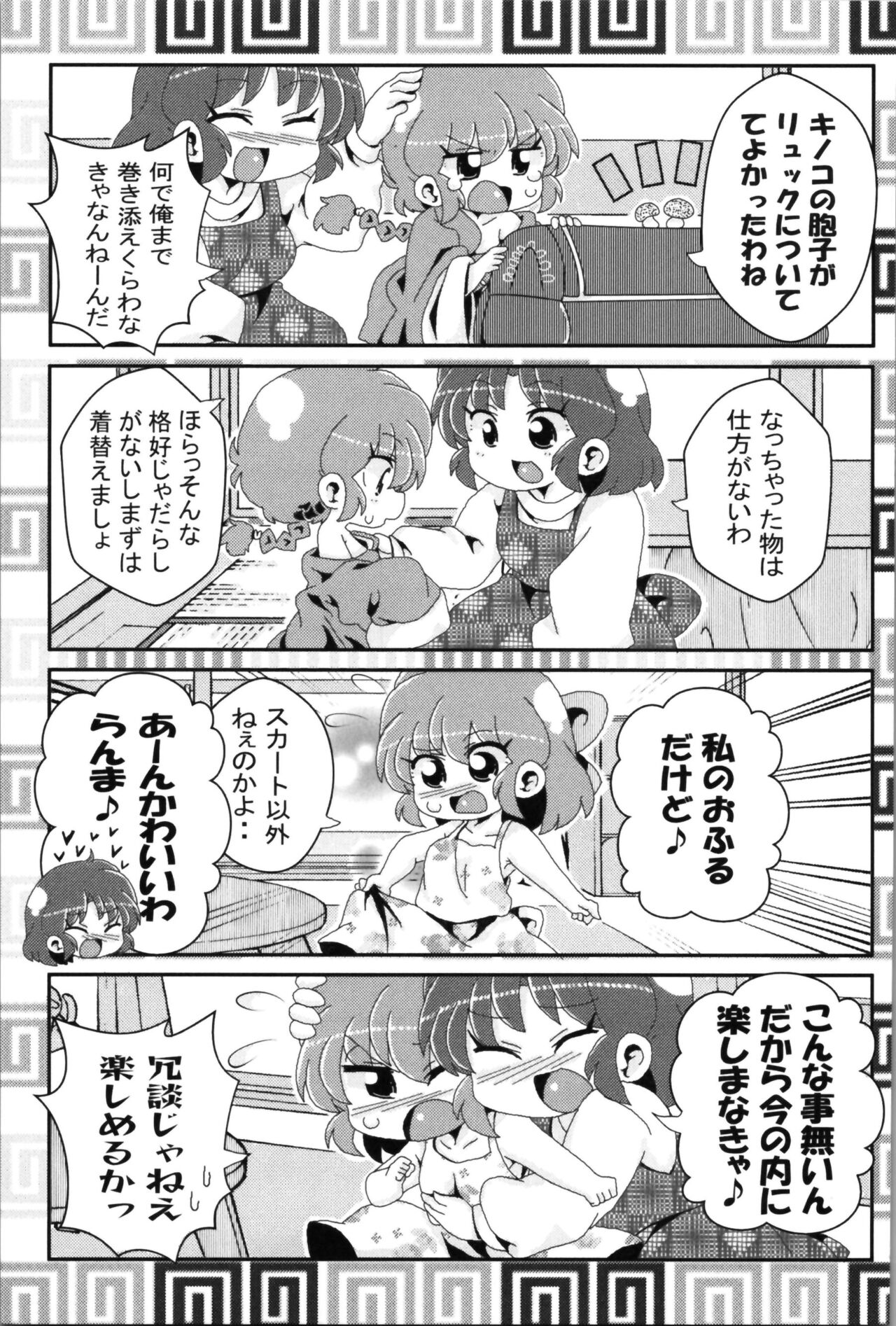 Akane ga Ranma ♀ ni Zokkon na Ken 2 page 11 full