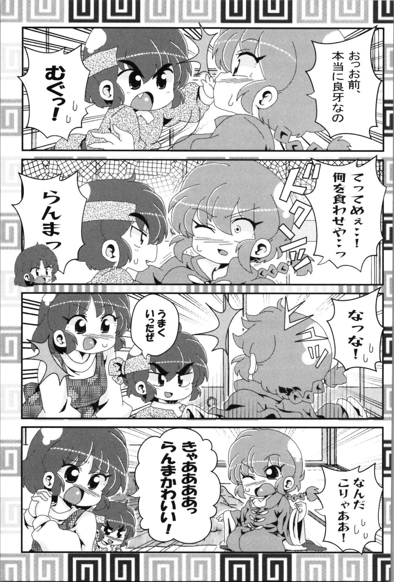Akane ga Ranma ♀ ni Zokkon na Ken 2 page 9 full