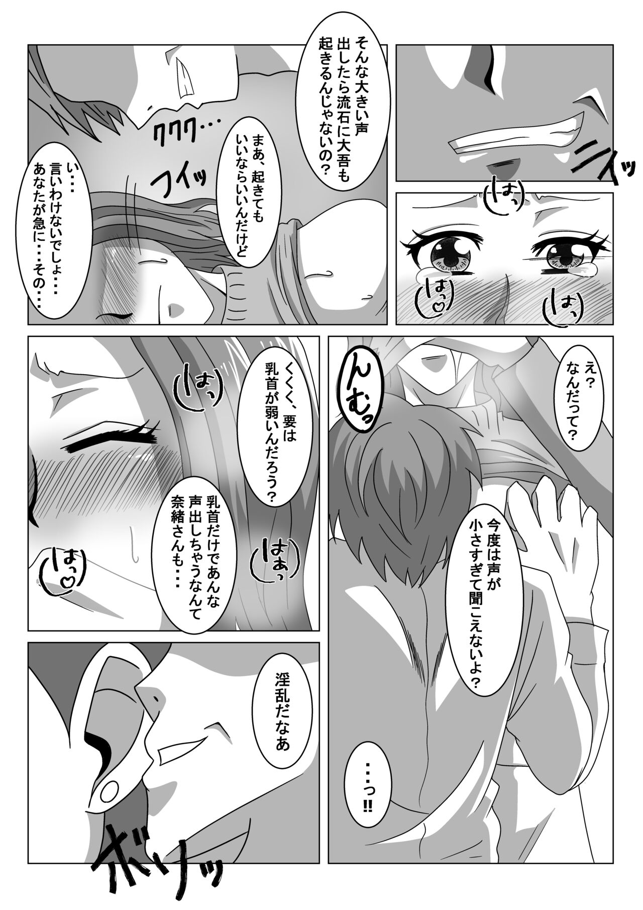Otto no Neteiru Tonari de Netorareru Tsuma page 11 full