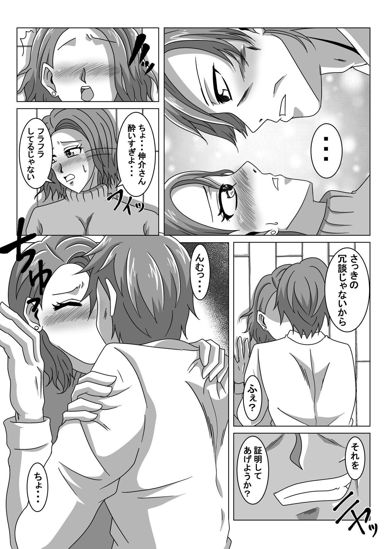 Otto no Neteiru Tonari de Netorareru Tsuma page 8 full
