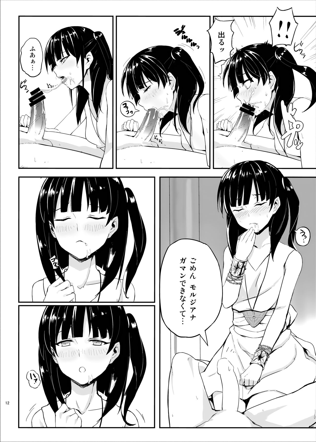 Mor-san Gohoushi Daisakusen page 11 full