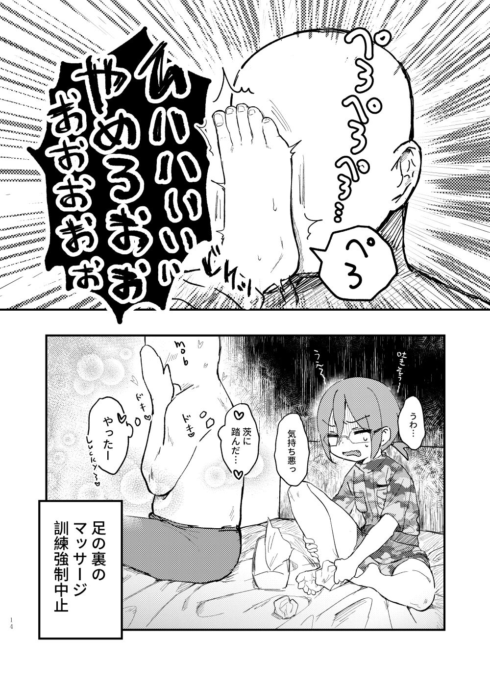 Saegusa Ibara no Massage Taiken Kunren page 11 full