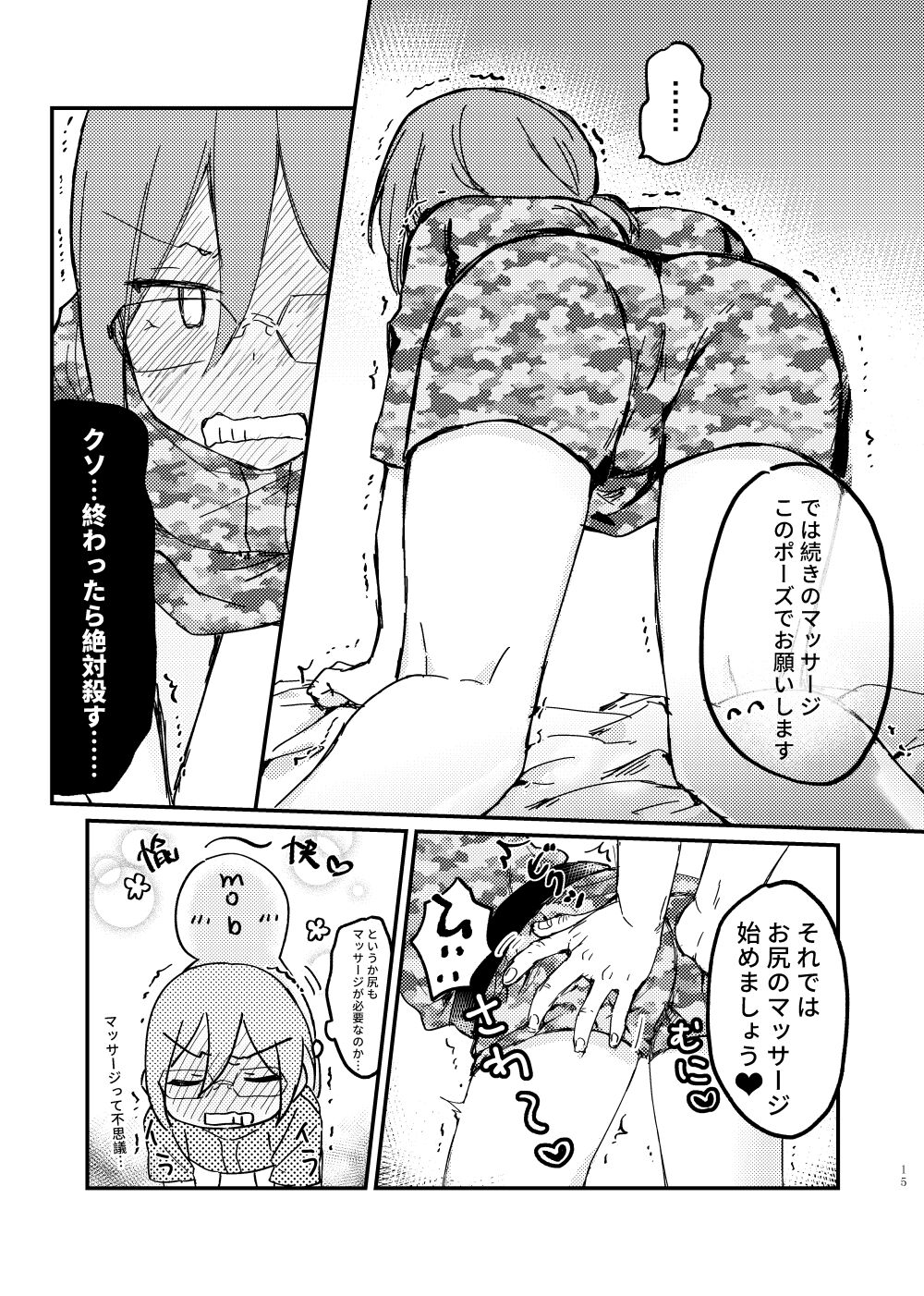 Saegusa Ibara no Massage Taiken Kunren page 12 full