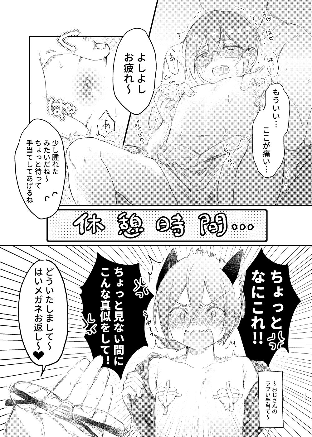 Saegusa Ibara no Massage Taiken Kunren page 8 full