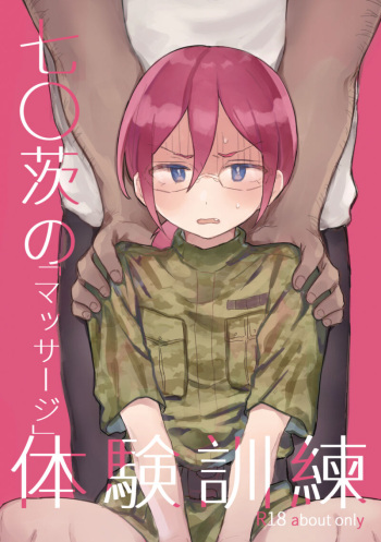 [mogumogu (MEI)] Saegusa Ibara no Massage Taiken Kunren (Ensemble Stars!) [Digital] cover