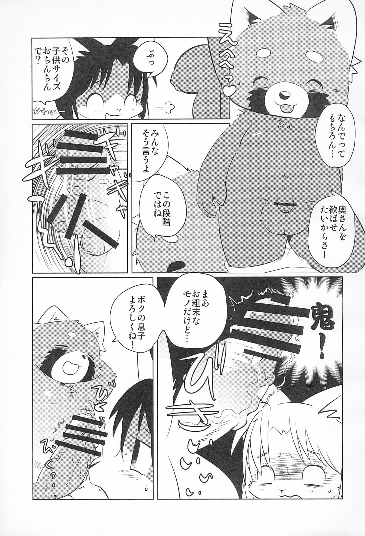 Lesser Hitozuma Daisakusen page 11 full