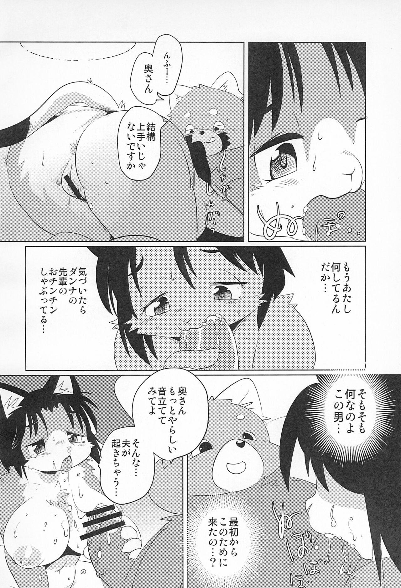 Lesser Hitozuma Daisakusen page 12 full