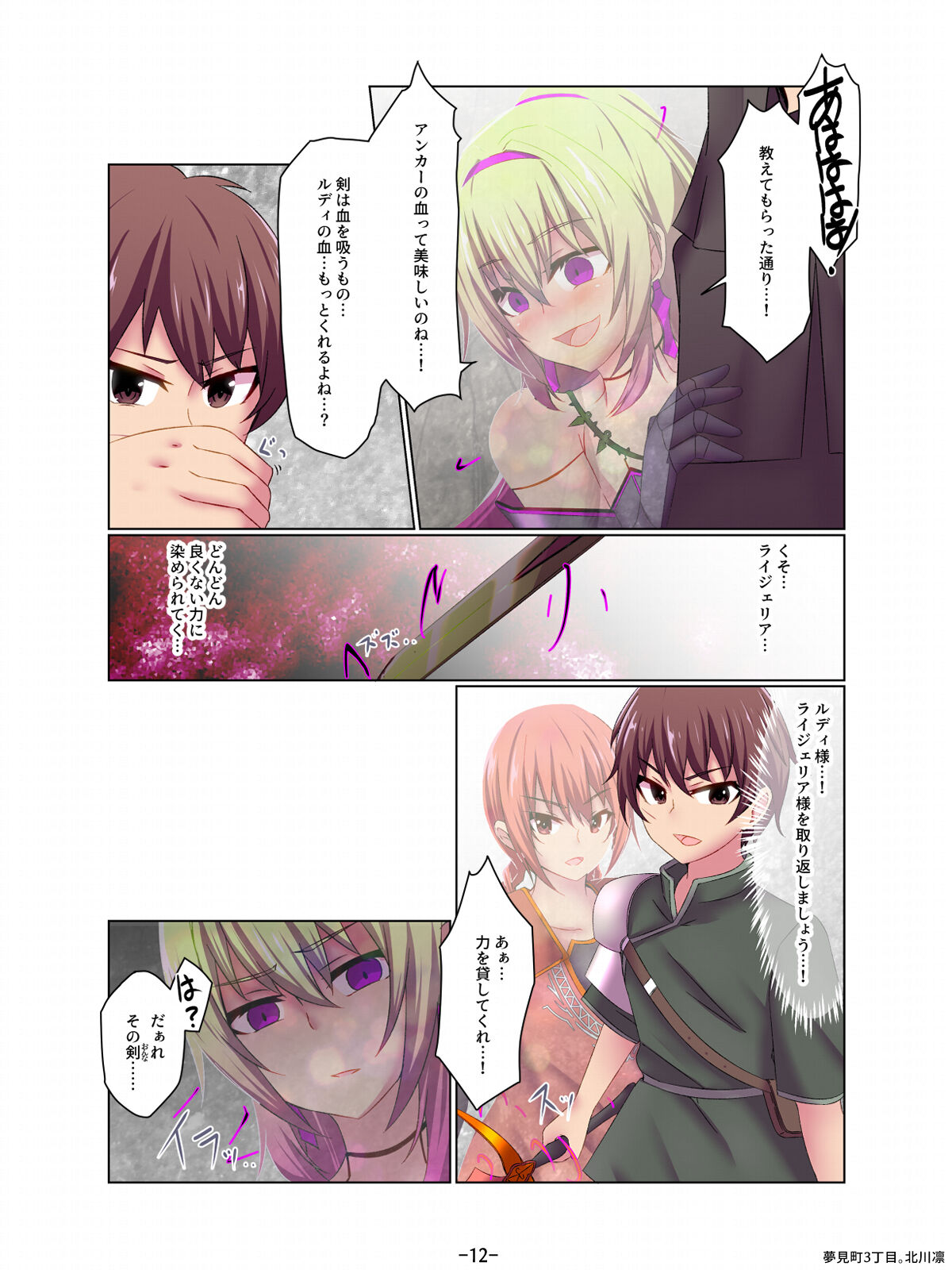 Aku no Hana Akuochi Skeb Matome Vol. 2 page 12 full