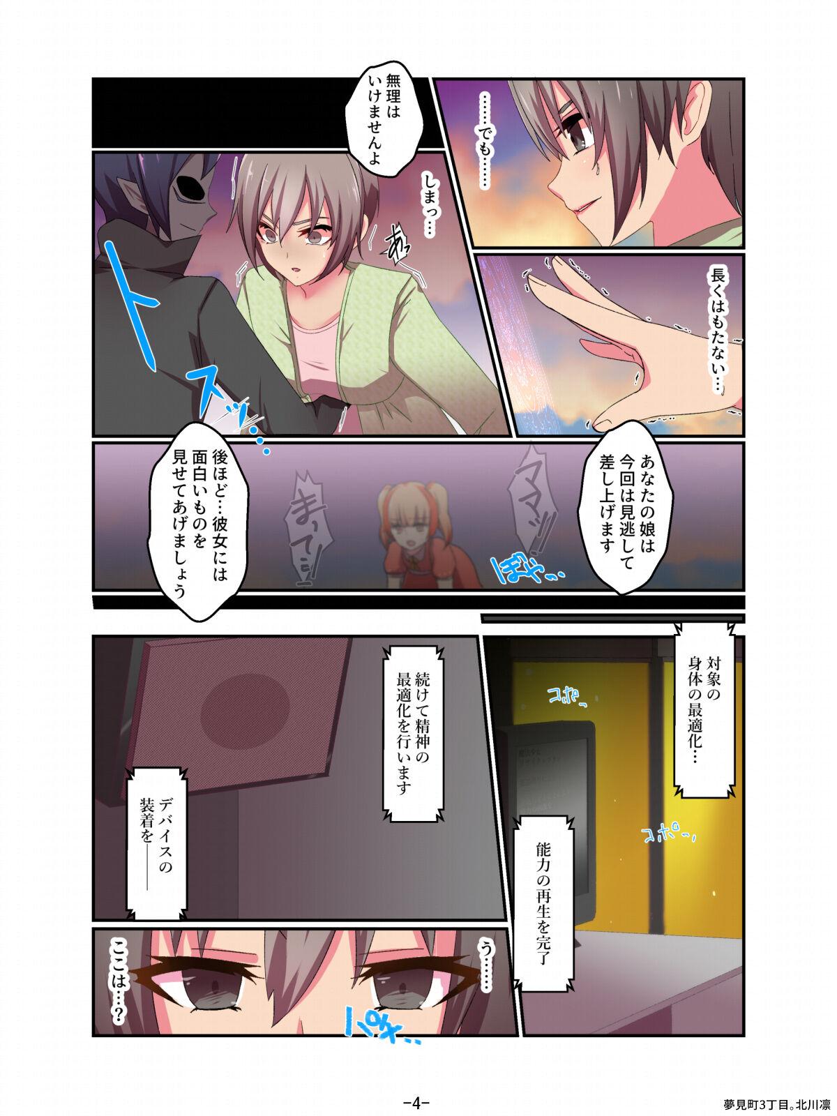Aku no Hana Akuochi Skeb Matome Vol. 2 page 4 full