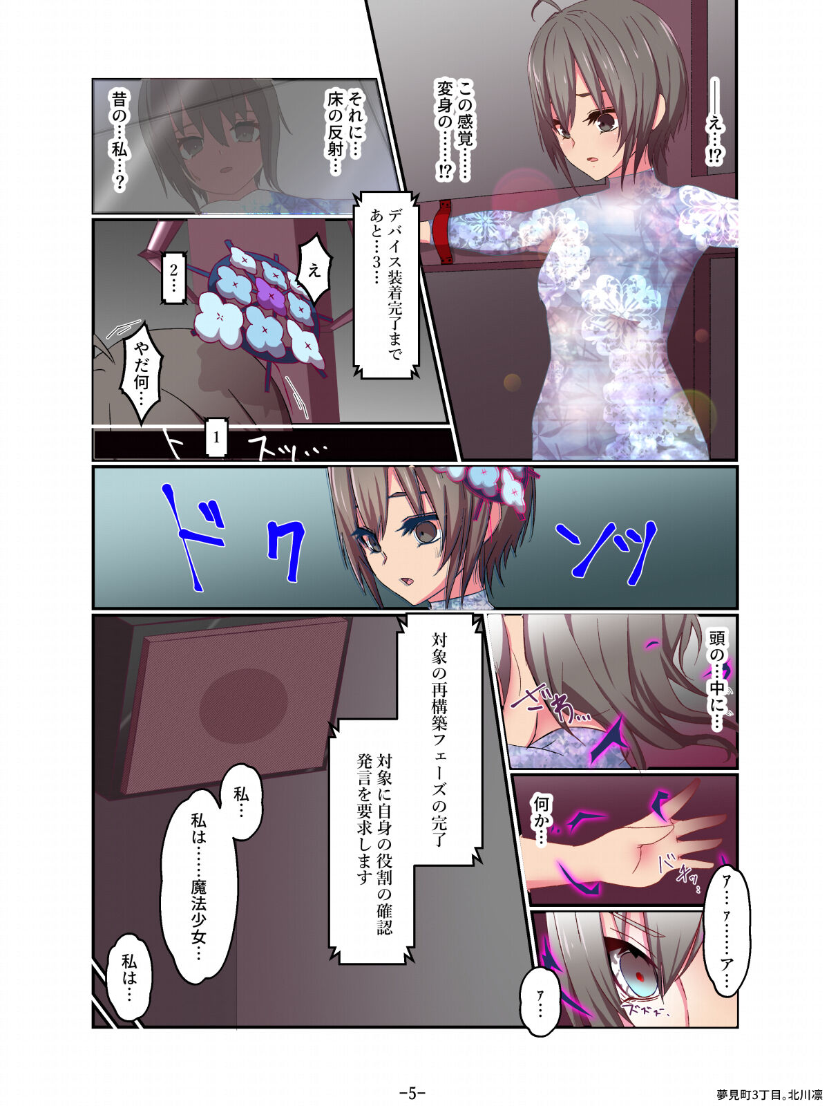 Aku no Hana Akuochi Skeb Matome Vol. 2 page 5 full