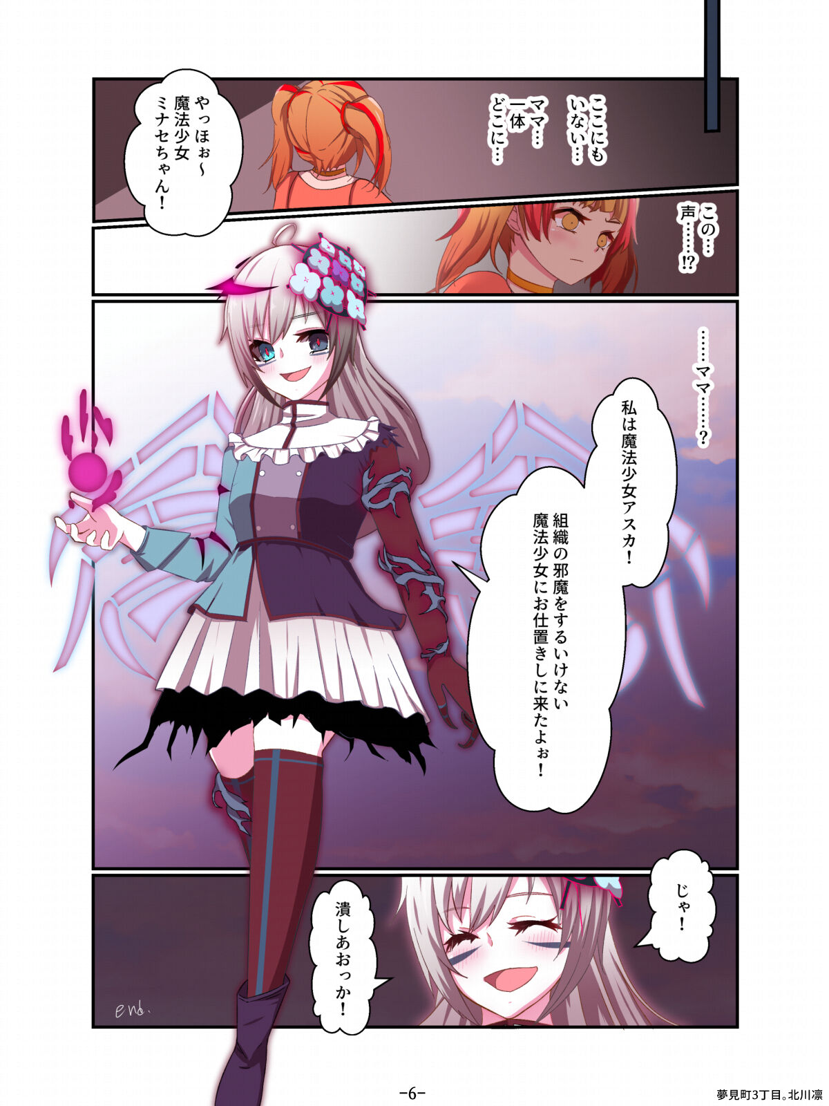 Aku no Hana Akuochi Skeb Matome Vol. 2 page 6 full
