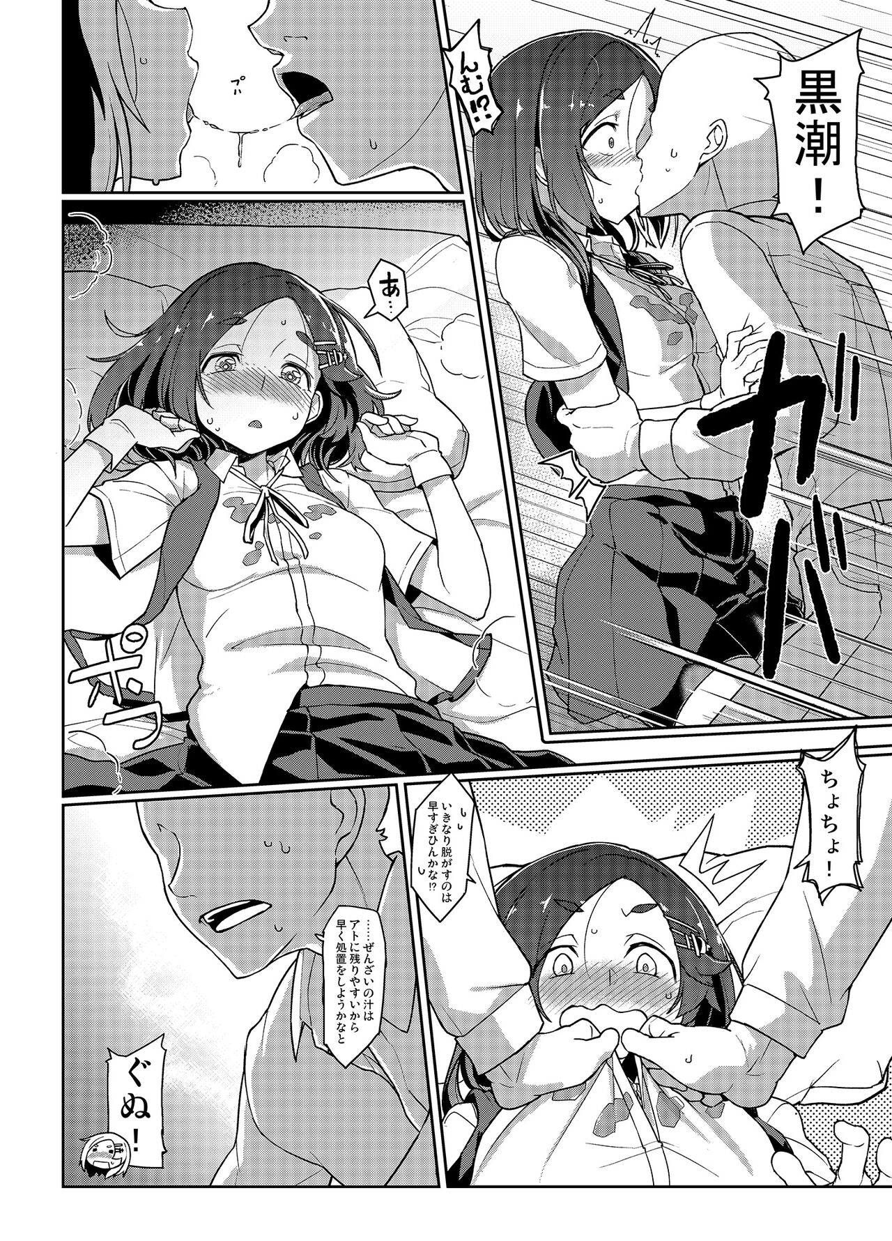 Kuroshio Challenge page 11 full