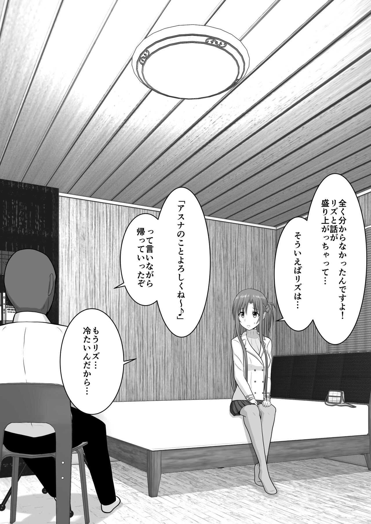 Ochiru Senkou Ver.E page 11 full