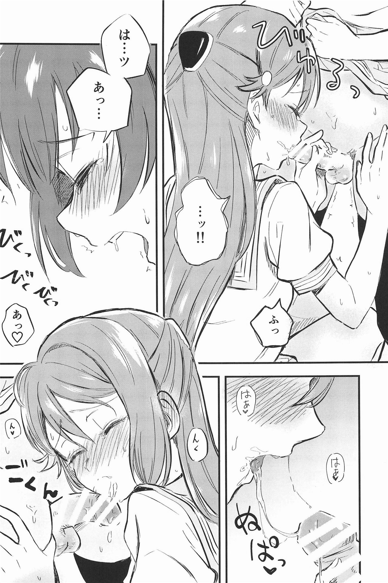 BE WILD! page 12 full