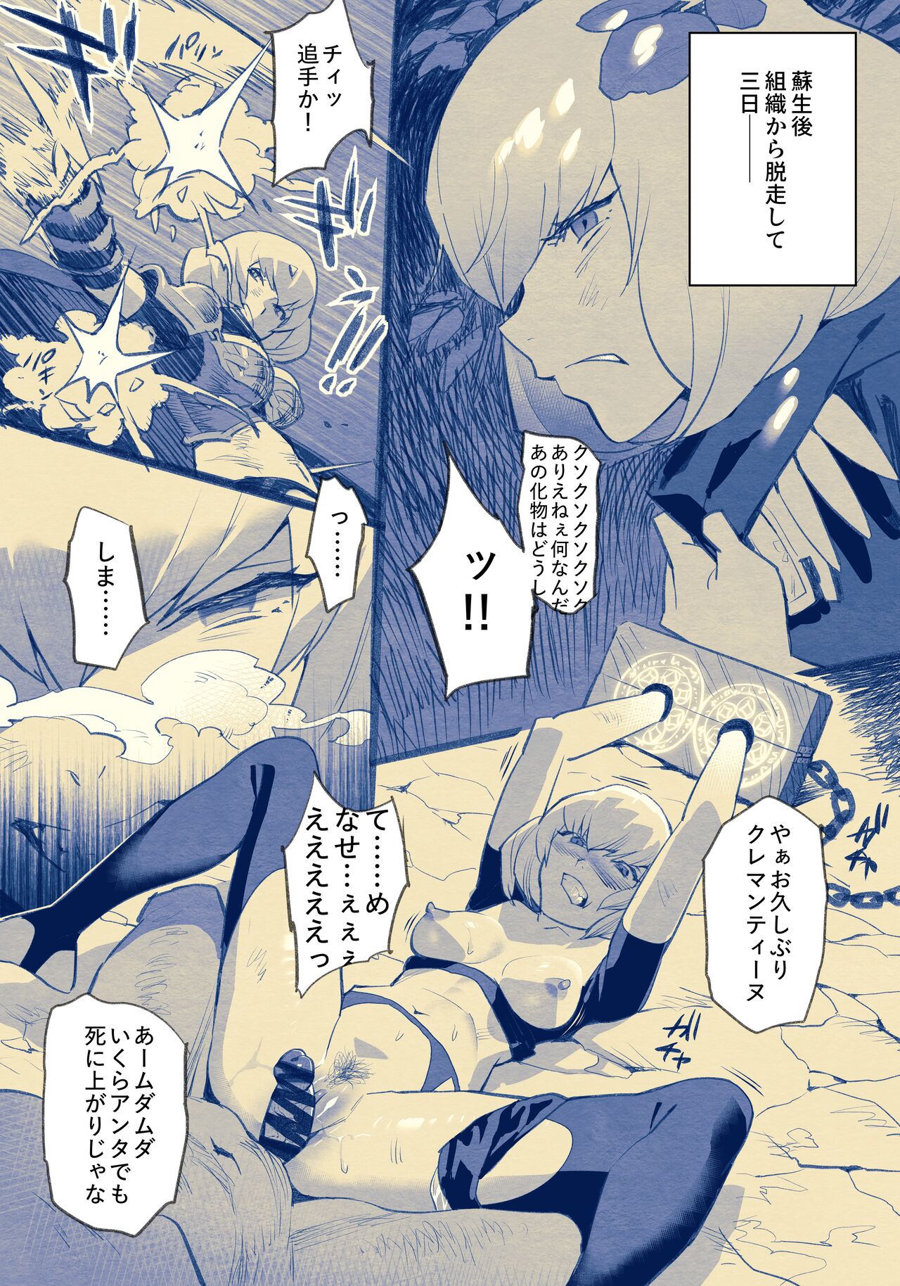Clemen-san Wakarase 2P Manga page 1 full