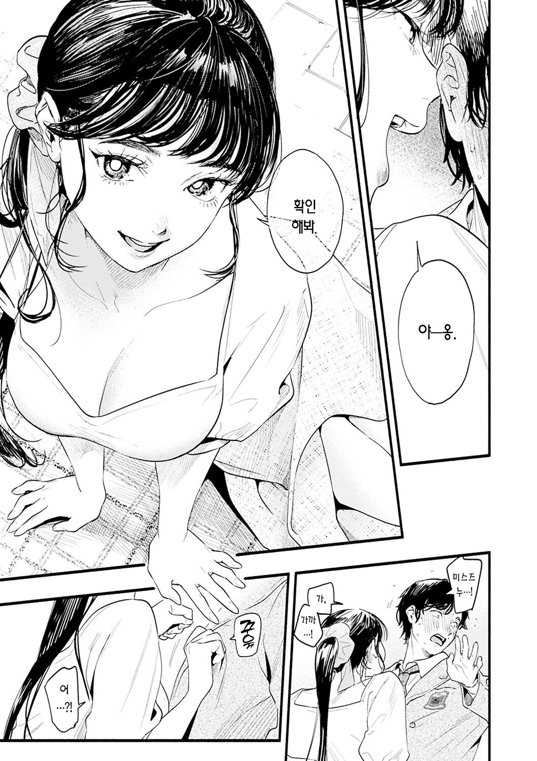Aoharu Complex | 청춘 컴플렉스 page 11 full