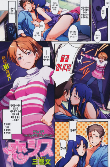[Minato Fumi] KoiSis (COMIC Kairakuten 2009-06) [Korean] cover
