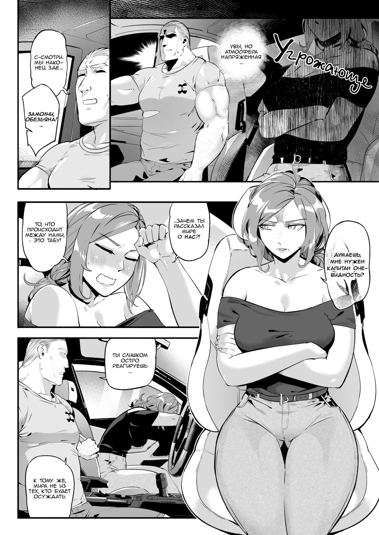 Mirah-San Finale! | Мира-сан: Финал! page 2 full