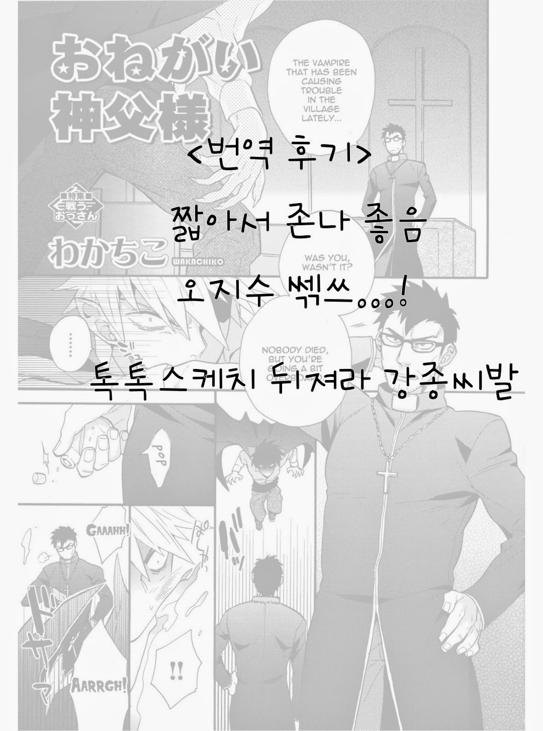 Onegai Shinpu-sama | 부탁이야 신부님 page 8 full