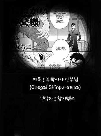 [Wakachiko] Onegai Shinpu-sama | 부탁이야 신부님 (Nikutaiha Gachi! Vol. 1) [Korean] cover