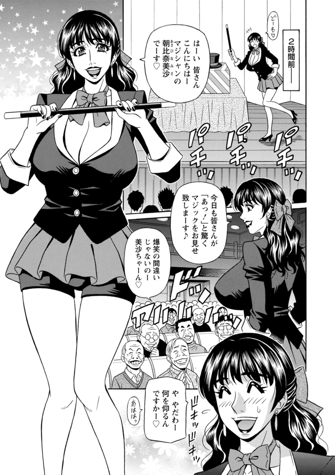 Magician to H na Deshi page 7 full