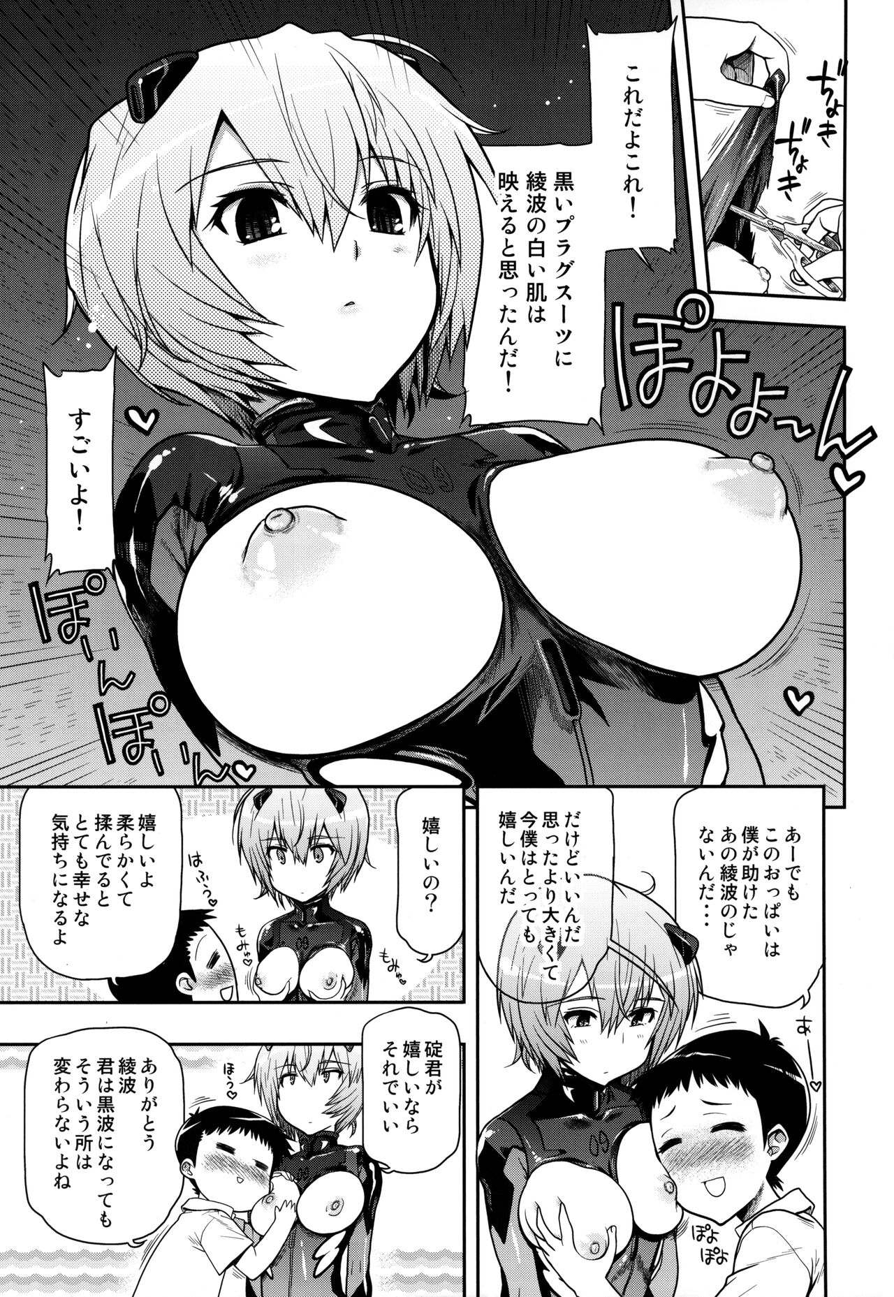 Kuronamisan Nimo Pokapoka Shite Moraitai page 4 full