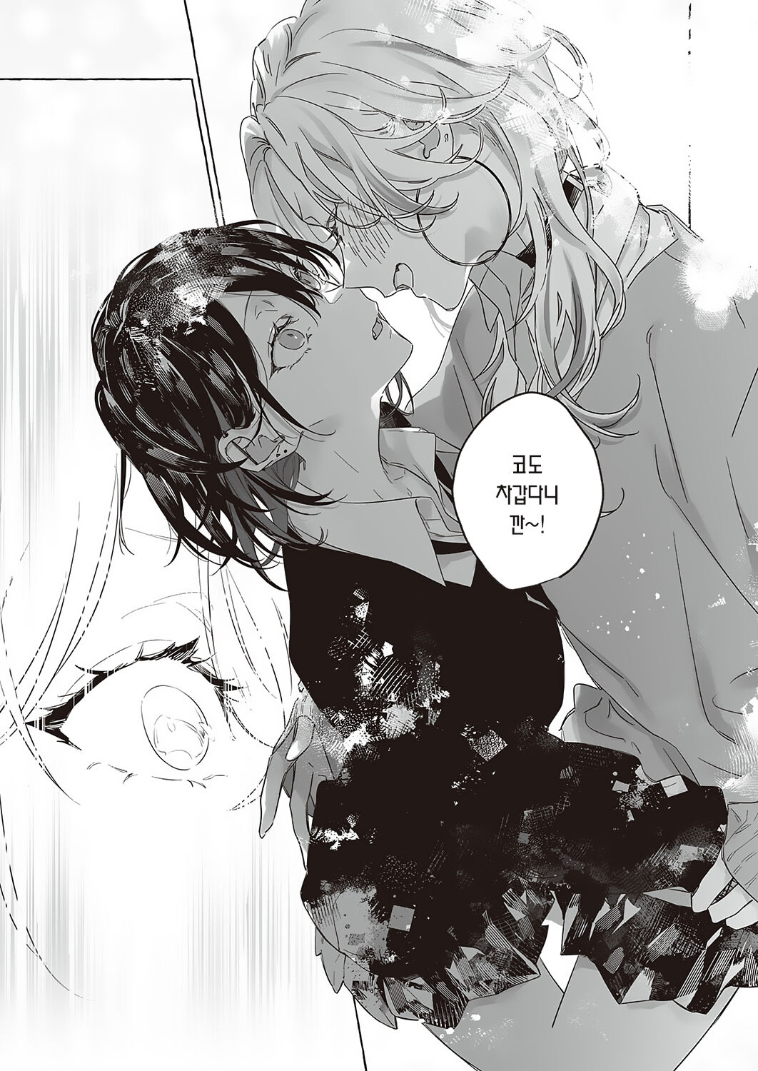 Satou to Shio - Sugar and salt | 설탕과 소금 page 11 full